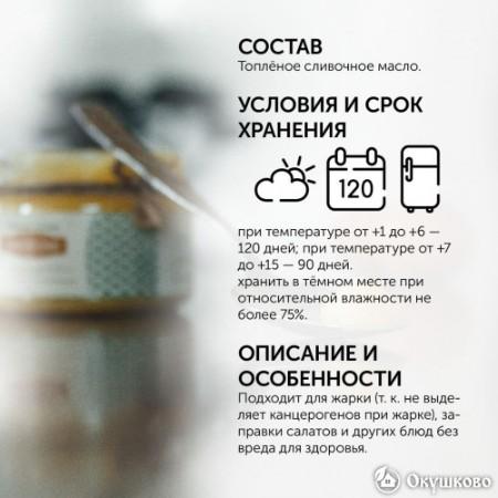 Домашнее топленое масло (ГХИ), 250 гр. фото 3