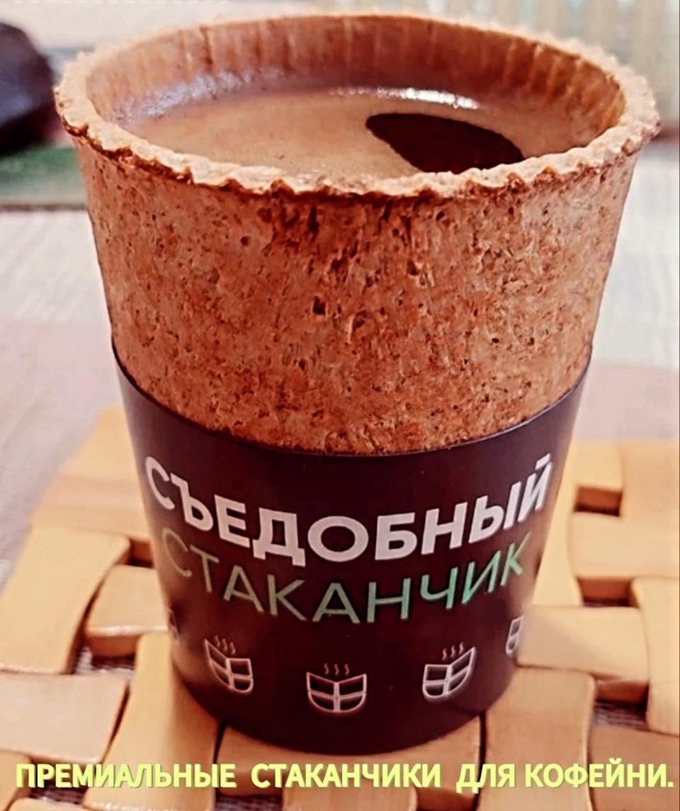 Стаканчики съедобные для кофе фото 2