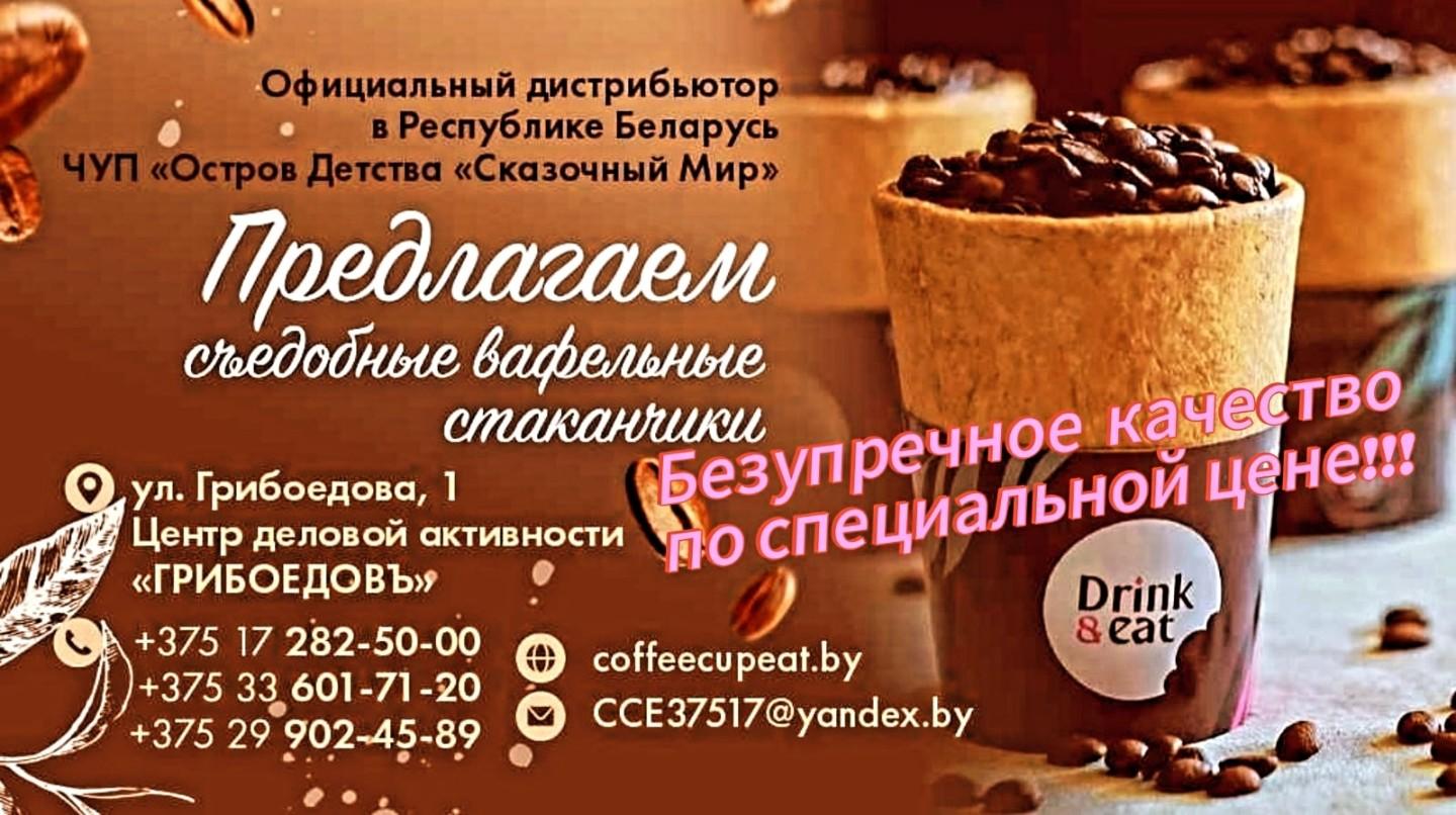 Стаканчики съедобные для кофе фото 7