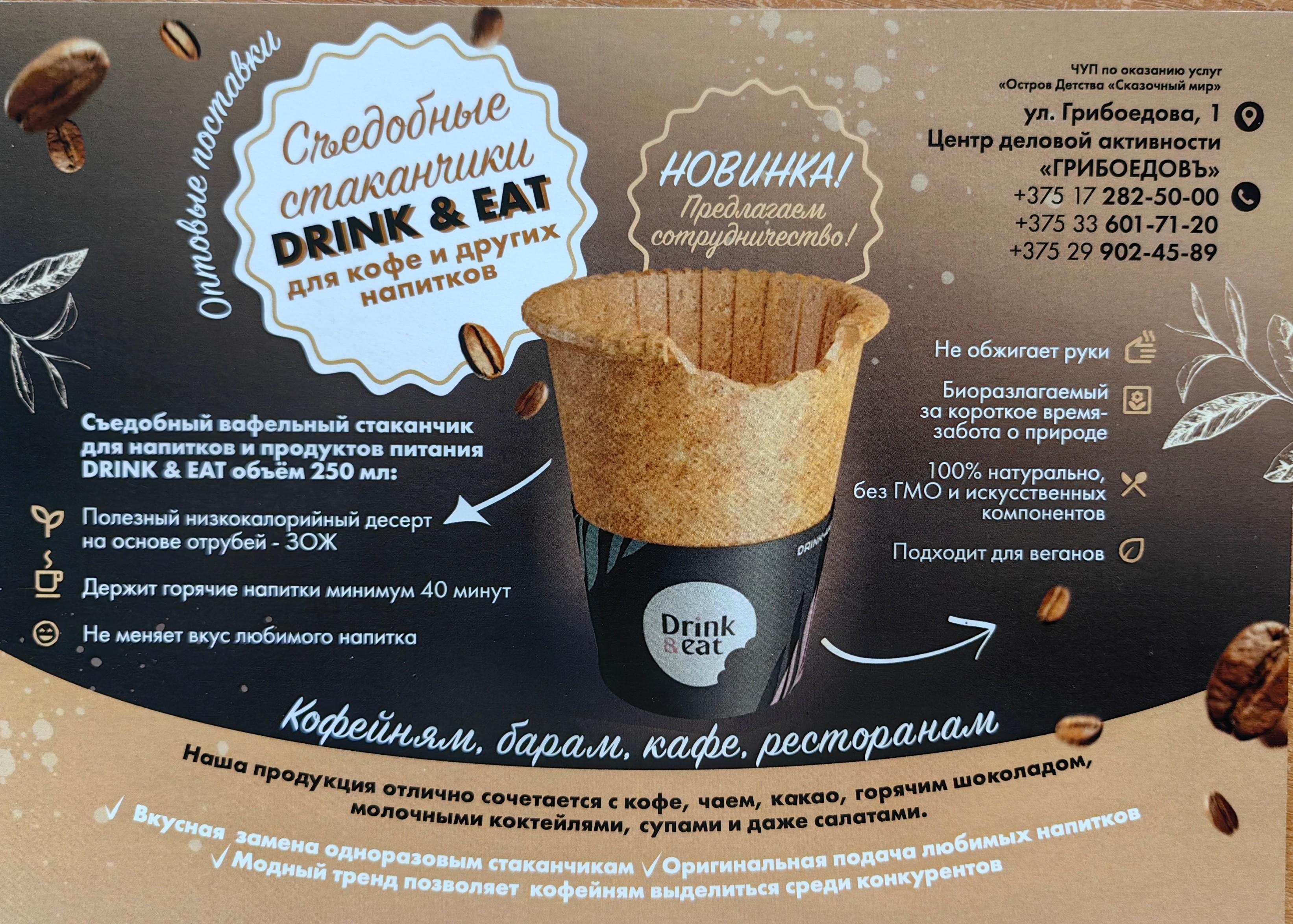 Стаканчики съедобне для кофе фото 2
