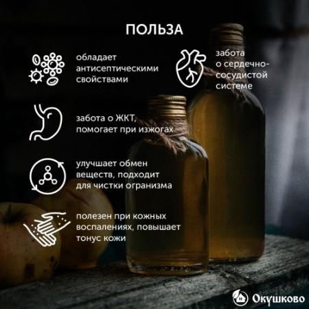 Натуральный яблочный уксус, 100 мл фото 4