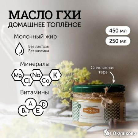 Домашнее топленое масло (ГХИ), 250 гр. фото 2
