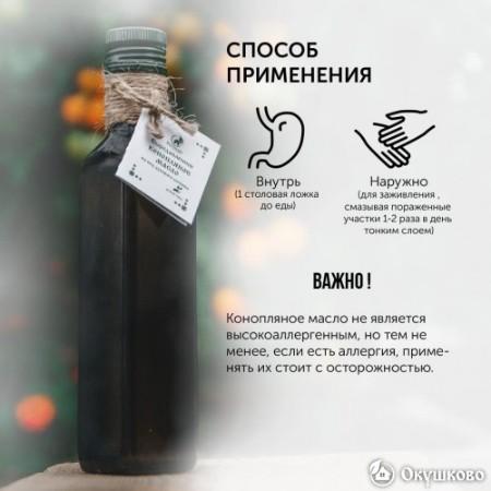 Конопляное масло холодного отжима, 100 мл.
