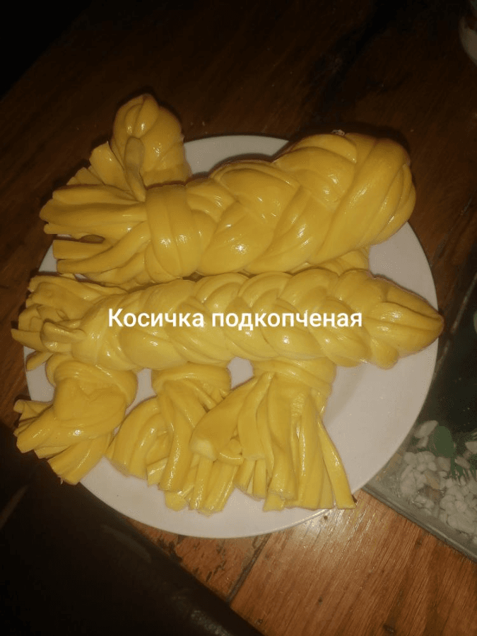 Косичка, 1 кг.