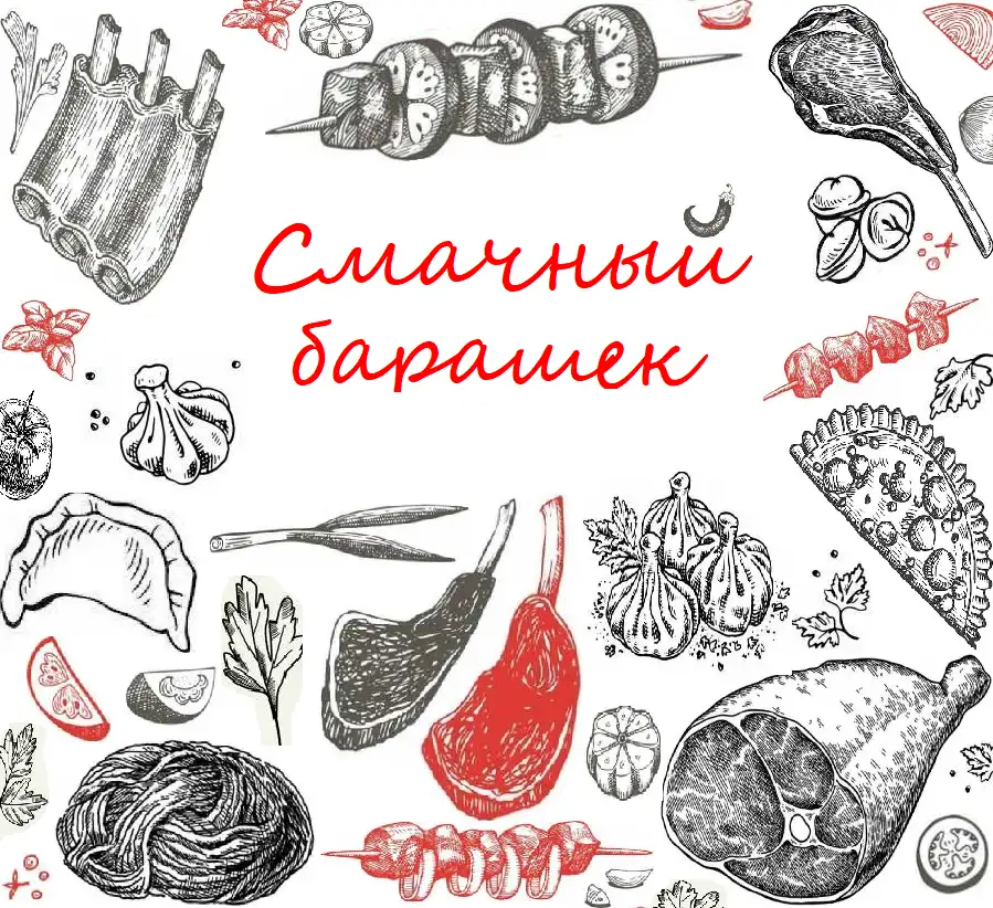Натуральное мясо от «Смачного барашка»: вкус, честность и любовь к своему делу