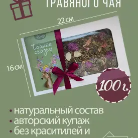 Травяной напиток «Чайные сказки», 100 г