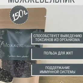 Плоды можжевельника, 150 г