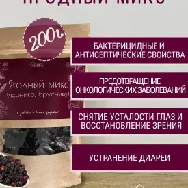 Черника, брусника (микс)