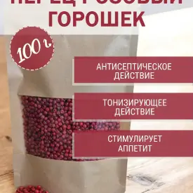 Перец розовый горошек, 100 г