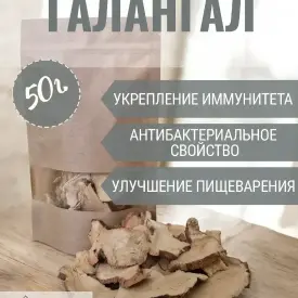 Галангал, 50 г
