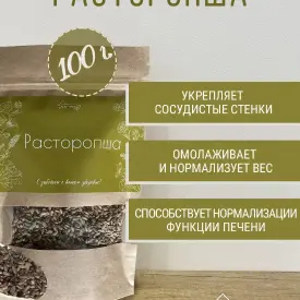 Семена расторопши, 100 г
