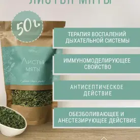 Листья мяты, 50 г