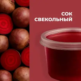 Замороженный сок свеклы