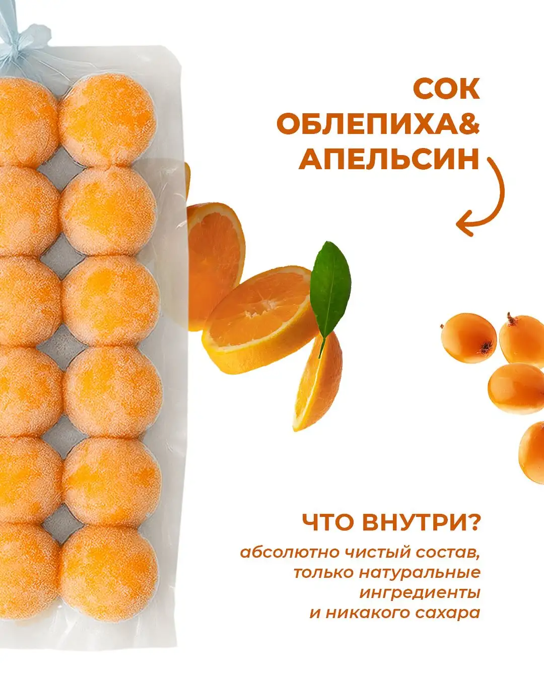 Замороженный сок облепихи и апельсина фото 2