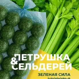 Замороженный сок петрушка & сельдерей