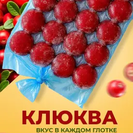 Замороженный сок клюквы