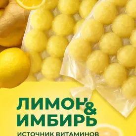 Замороженный сок лимон-имбирь