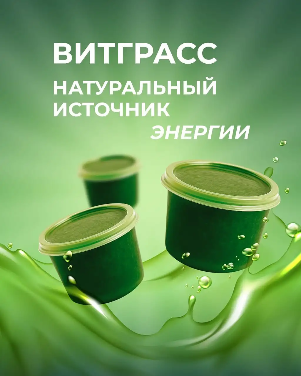 Витграсс фото 2