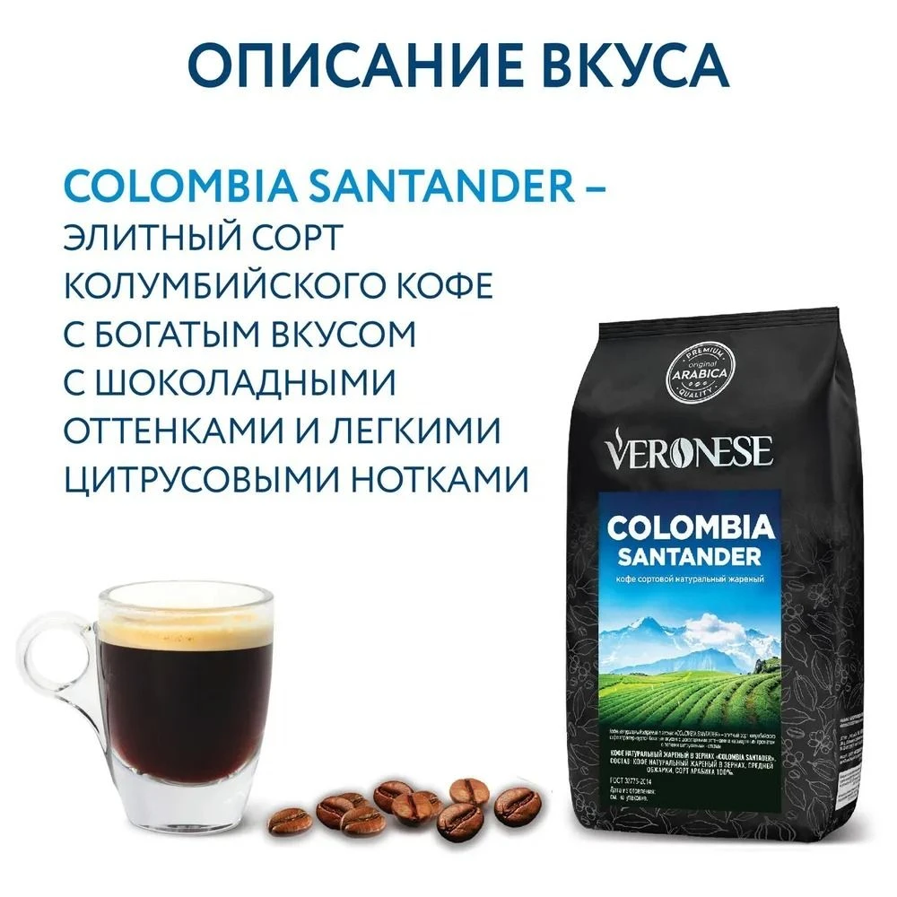 Кофе в зернах COLOMBIA SANTANDER 1 кг, Veronese фото 2