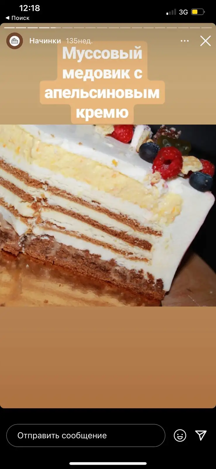 Торт"Медовик" фото 3