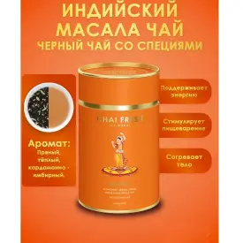 Чай черный «Индийский масала» Chai fresh, 70 гр