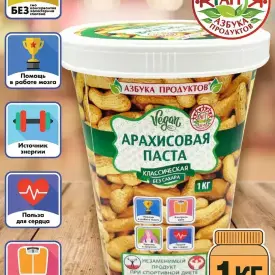 Арахисовая паста «Классическая без сахара» 1 кг