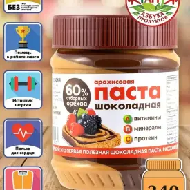 Шоколадная паста «Арахисовая» 340 г