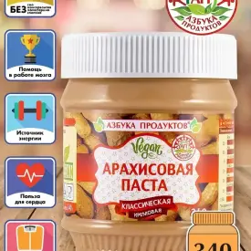 Арахисовая паста «Классическая кремовая» 340 г