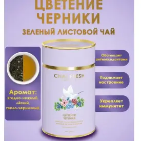 Чай зеленый листовой «Цветение черники» Chai fresh, 70 гр