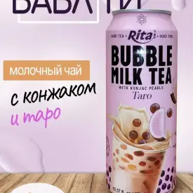 Напиток молочный «Бабл Милк Ти со вкусом таро»