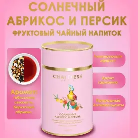 Чайный напиток фруктовый «Абрикосово-персиковый» Chai fresh, 70 гр