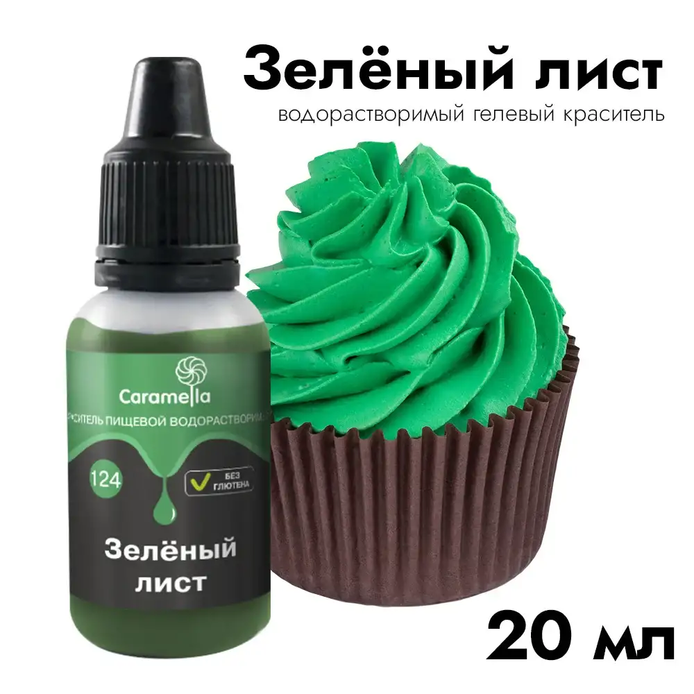 Краситель пищевой гелевый водорастворимый Caramella, 20 г фото 2