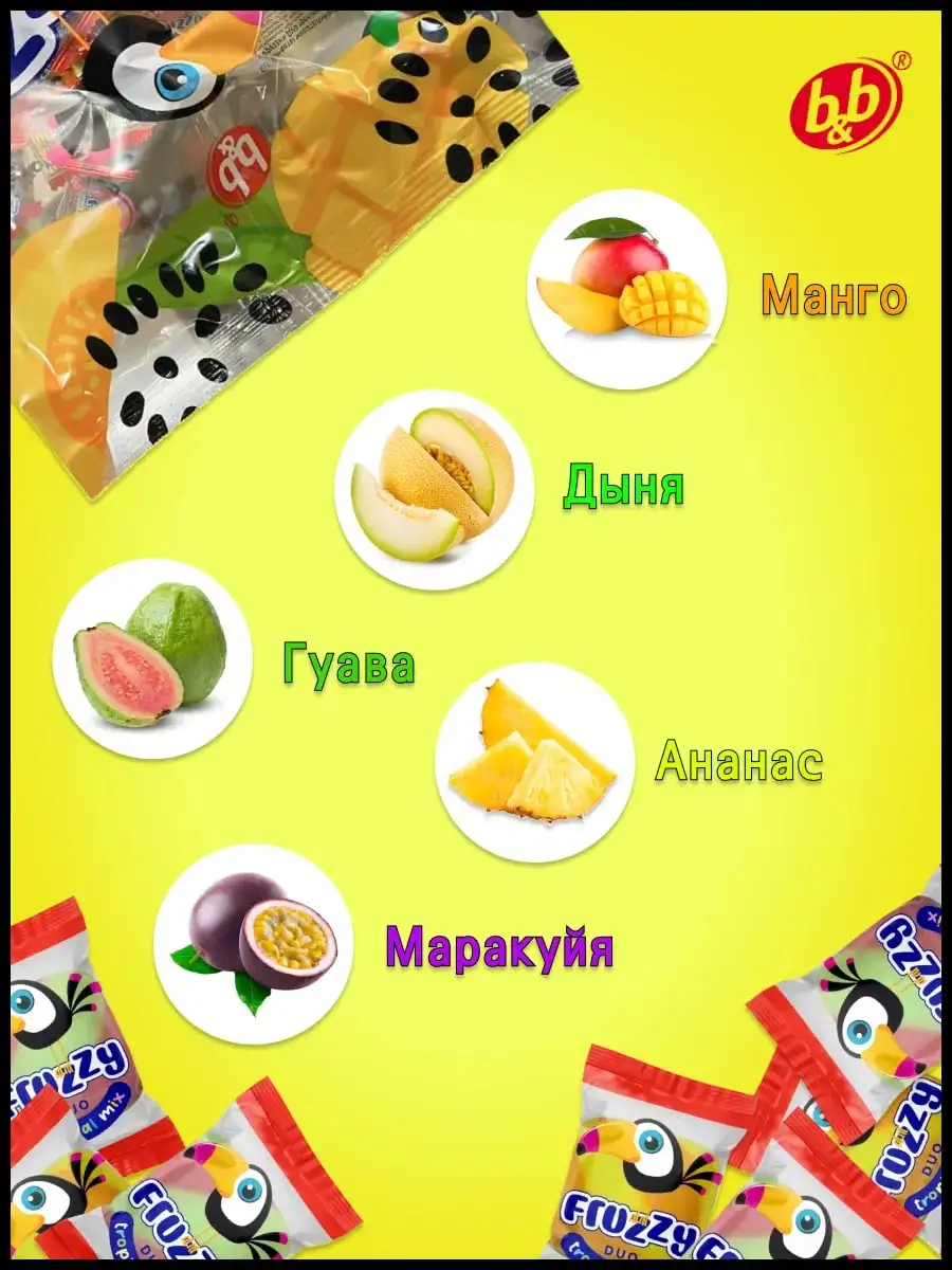 Конфеты жевательные Fruzzy, тропический микс, 1 кг фото 2