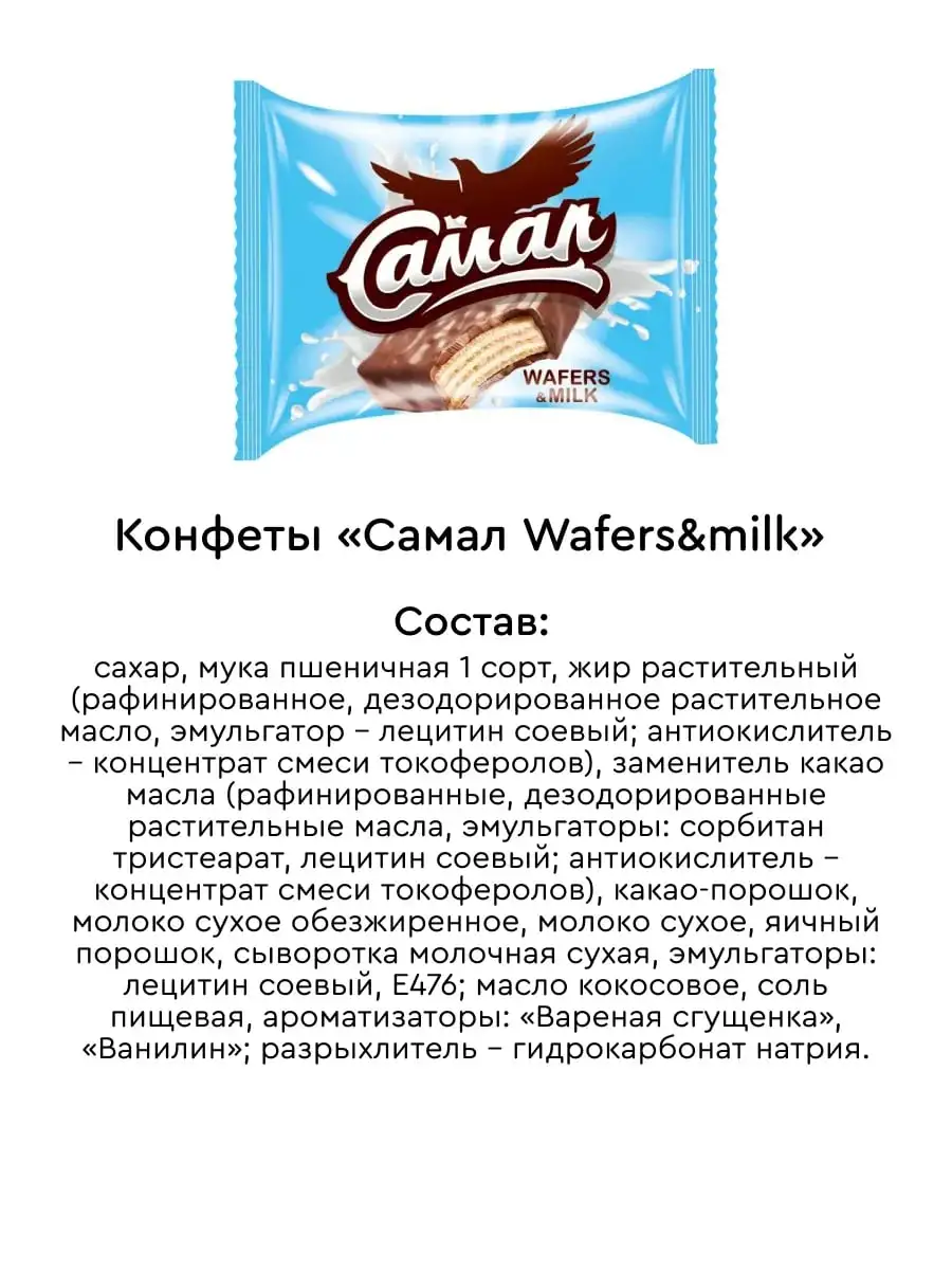 Конфеты «Самал», ассорти, 500 г фото 3