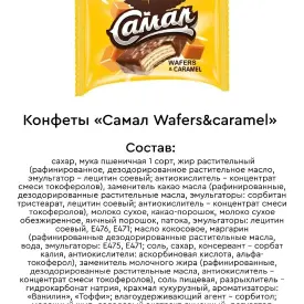 Конфеты «Самал», ассорти, 500 г