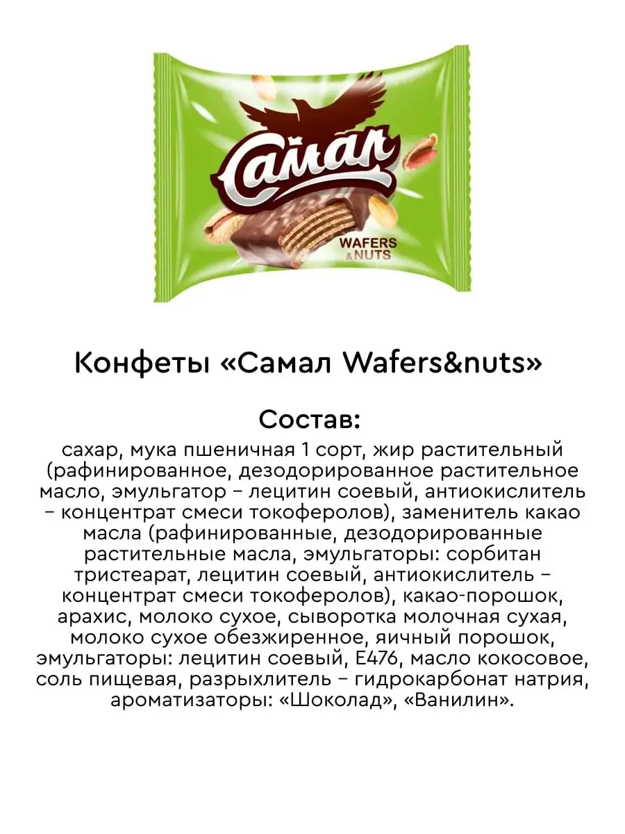 Конфеты «Самал», ассорти, 500 г фото 5