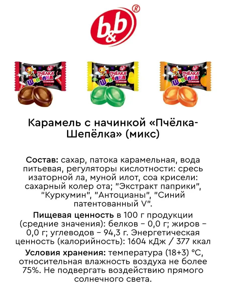 Карамель «Пчёлка Шепёлка», 1 кг фото 4