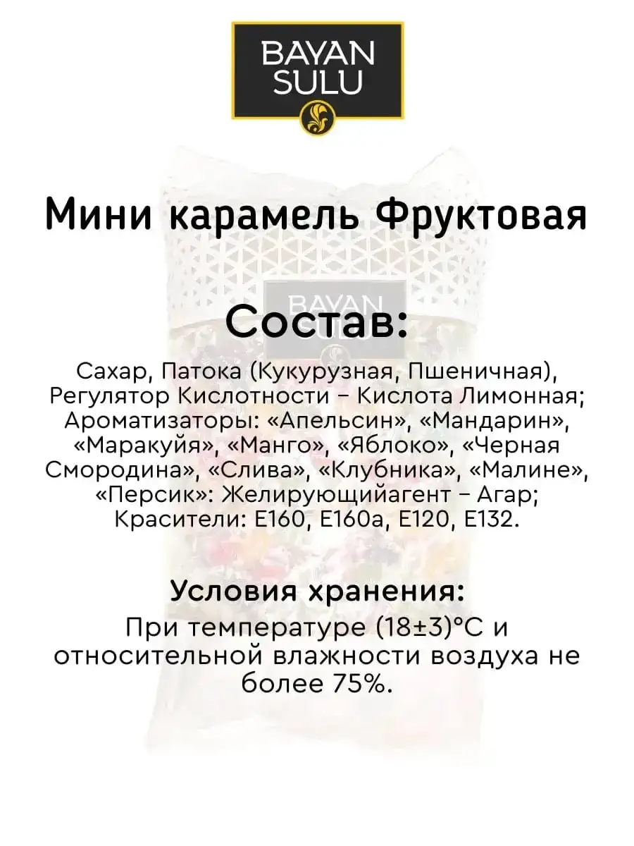 Карамель «Фрукты» (Fruit), 1 кг (отп от 7 упаковок) фото 3