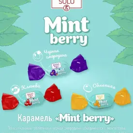 Карамель «Мятные Ягоды» (Mint Berry), 1 кг