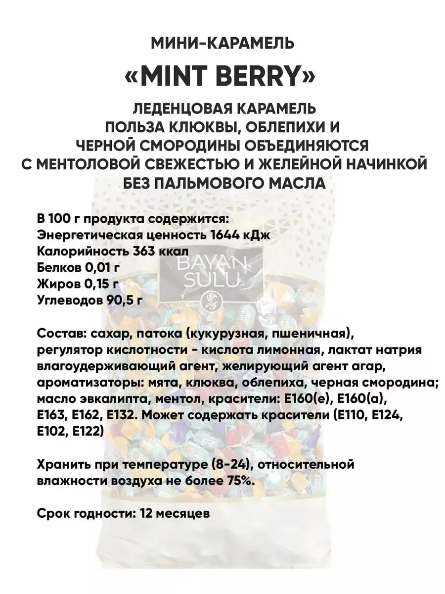 Карамель «Мятные Ягоды» (Mint Berry), 1 кг фото 3