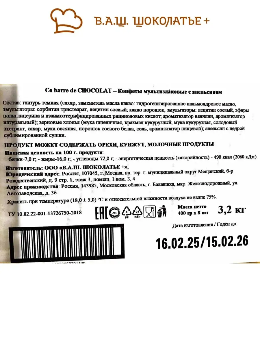 Мультизлаковые конфеты с апельсином, 400 г фото 5