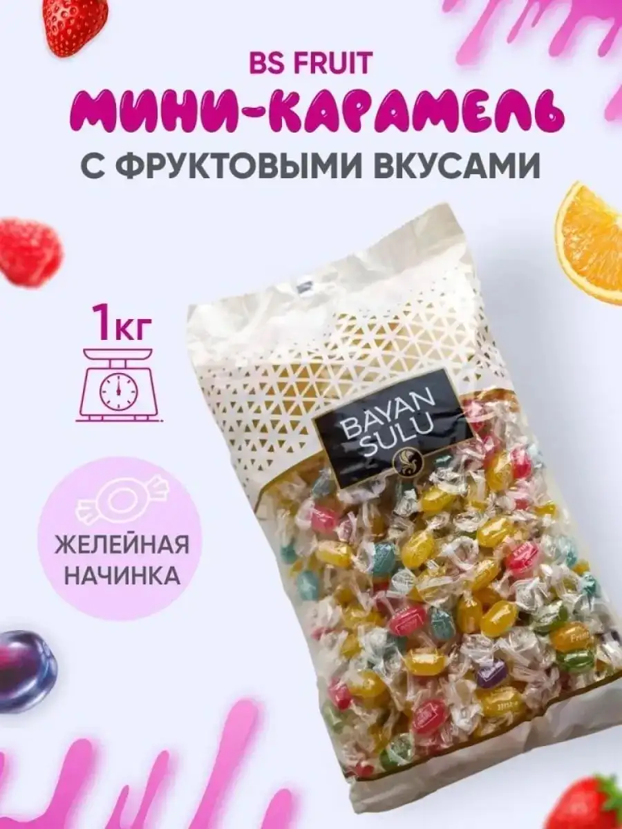 Карамель «Фрукты» (Fruit), 1 кг фото 3