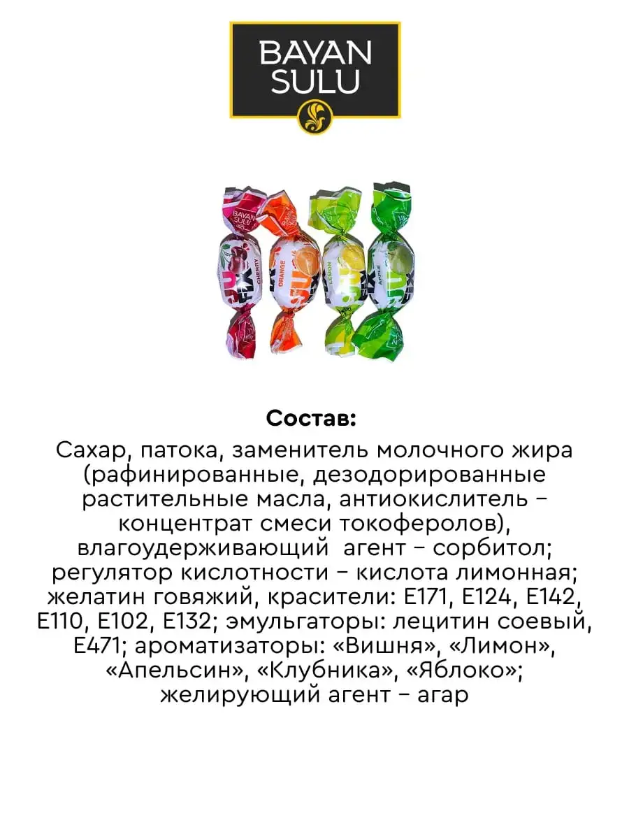 Карамель жевательная с жидкой начинкой Jufix, 1 кг фото 3