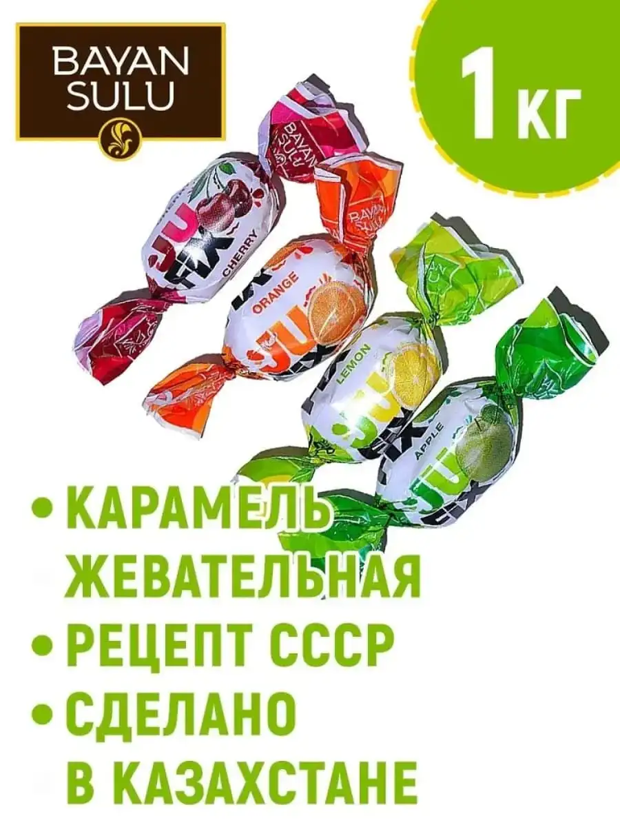 Карамель жевательная с жидкой начинкой Jufix, 1 кг фото 2