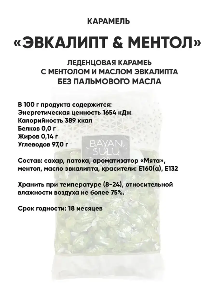 Карамель «Эвкалипт & Ментол», 1 кг (опт от 7 упаковок) фото 2
