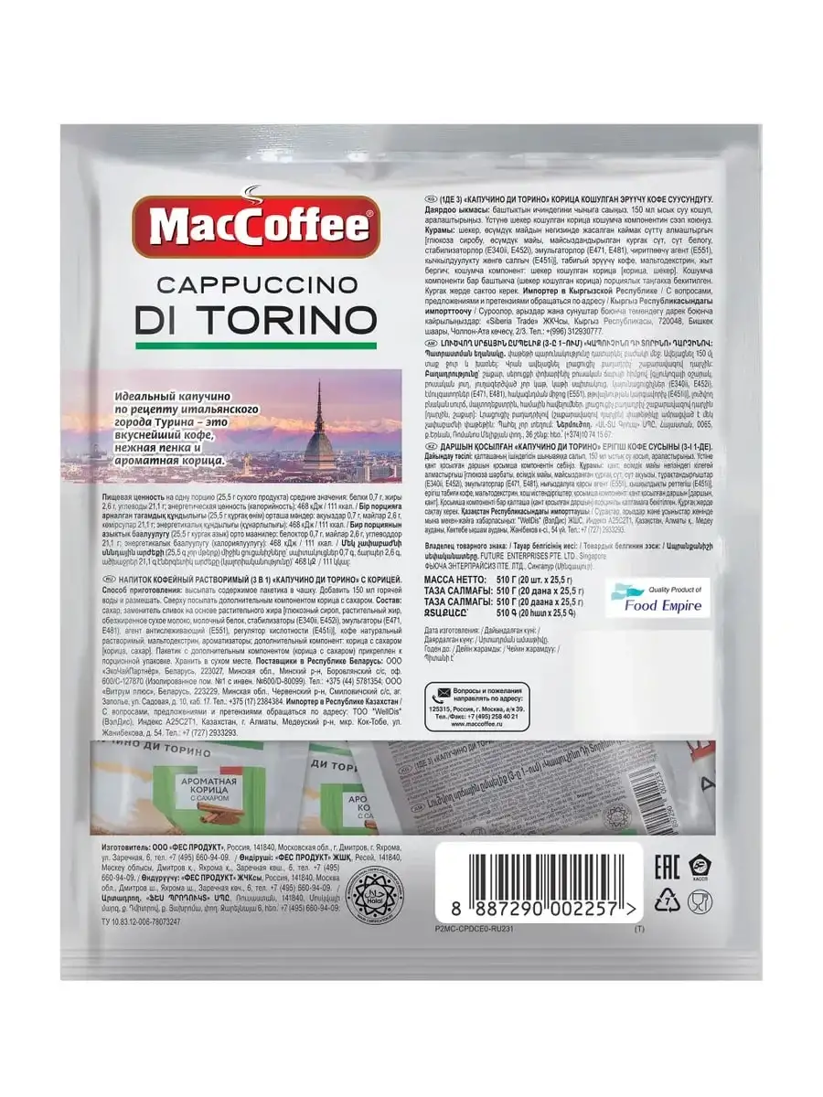 Напиток кофейный Cappuccino Di Torino с корицей, 20 шт. фото 2