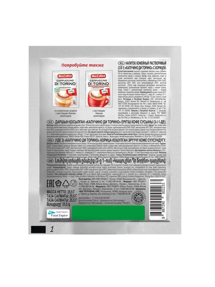 Напиток кофейный Cappuccino Di Torino с корицей, 20 шт. фото 3