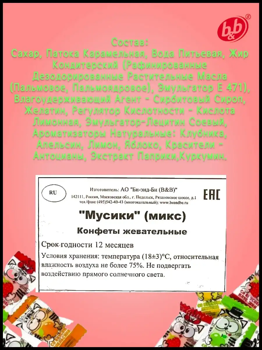 Конфеты жевательные «Мусики», 1 кг фото 3