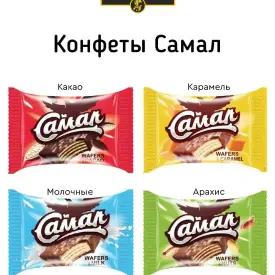 Конфеты «Самал», ассорти, 500 г (опт от 5 упаковок)