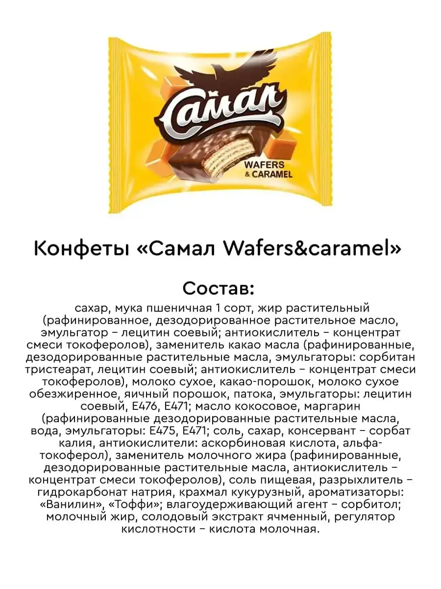 Конфеты «Самал», ассорти, 500 г (опт от 5 упаковок) фото 3